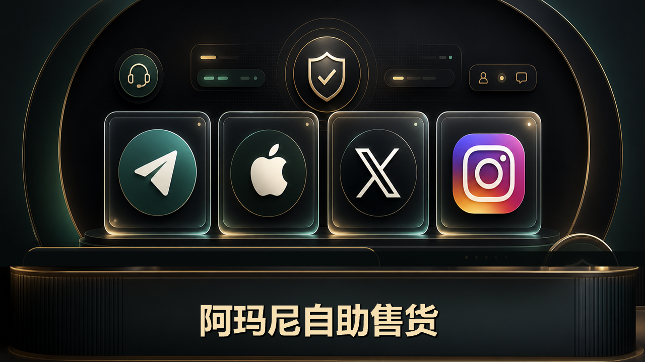 阿玛尼自助售货